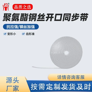 White high-strength polyurethane open synchronous belt with steel wire core, low elongation, for positioning and transmission in conveying equipment, featuring a toothed design