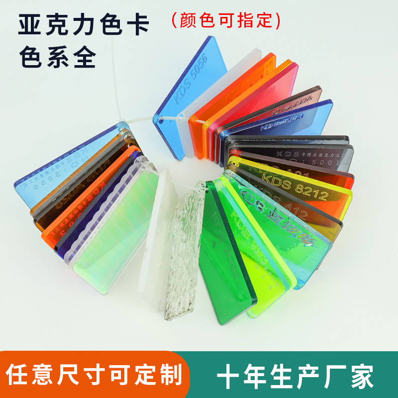 亚克力色串色卡彩色透明亚克力板厂家生产有机玻璃颜色片可指定