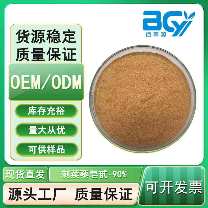 刺蒺藜皂甙90%刺蒺藜提取物男性保健原料刺蒺藜粉量大从优 现货