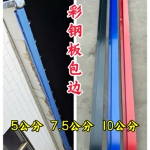 铁皮彩钢瓦封边条连体封堵包边条泡沫夹芯板堵头屋檐板滴水瓦配件