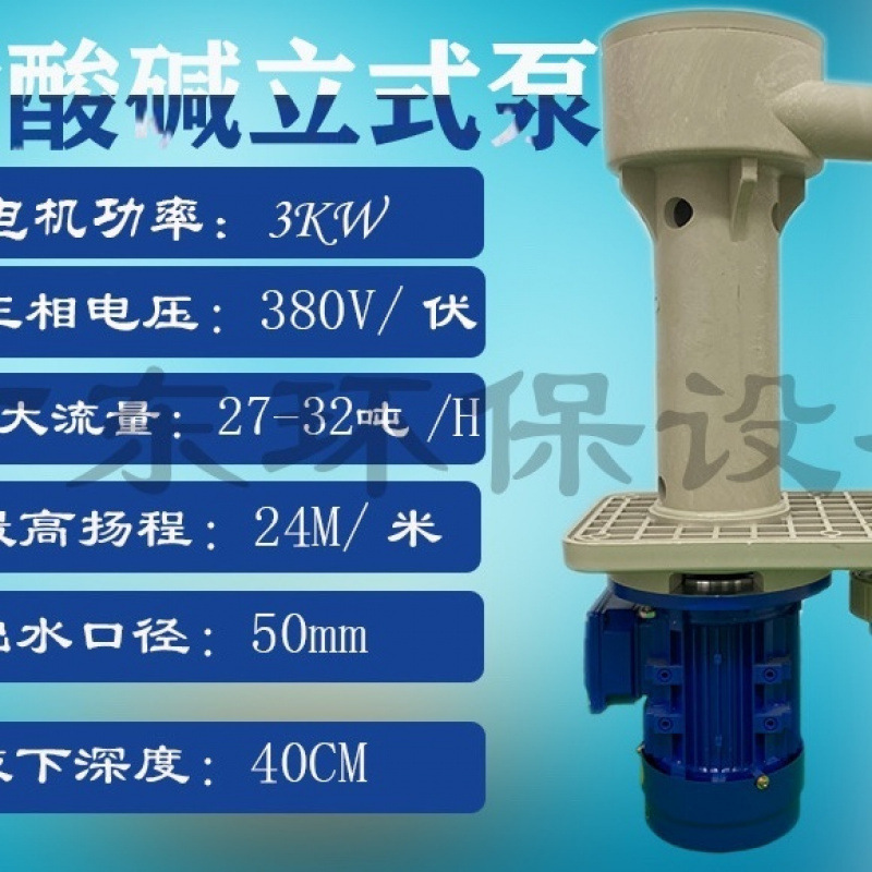 Bomba de agua química resistente a ácidos y álcali Bomba vertical submersable PP Bomba especial para pulverización torre de gases residuales resistente a ácidos y álcali Bomba vertical de circulación de agua