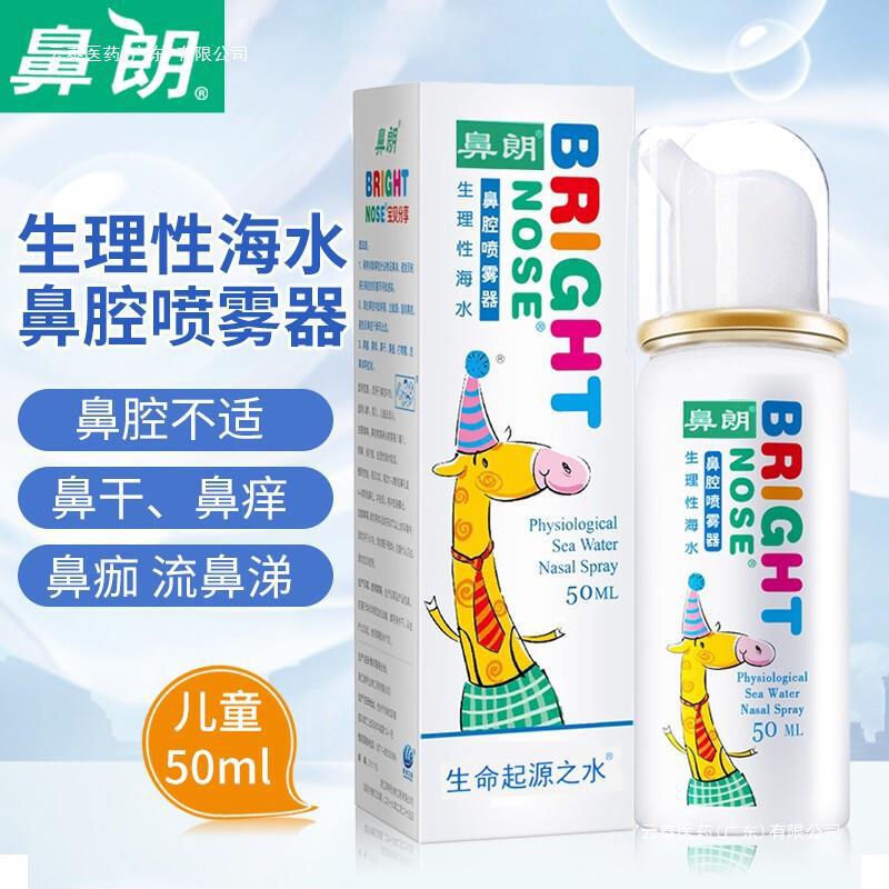 Nasolang physiological seawater nasal sprayer nasal rinse nasal spray wholesale a generation of hair 50ml bottle