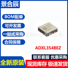 ȫ��ԭ�bADXL354BEZ���bLCC-14�ˑB������/���݃x