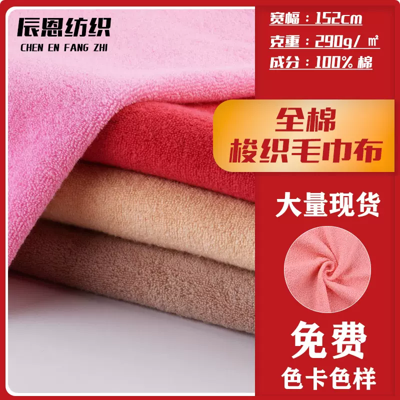 现货全棉毛巾布梭织双面毛圈布绒布浴袍针织面料鞋材布料布匹整批