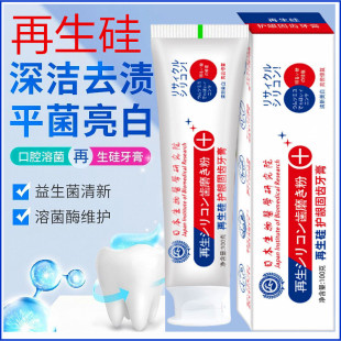 日本再生硅口腔抑菌牙膏防护固齿再生硅牙膏防蛀牙修复牙清新-阿里巴巴