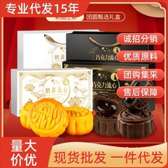 金豪唛奶黄流心巧克力流心月饼中秋佳节团圆甄选月饼礼盒包邮