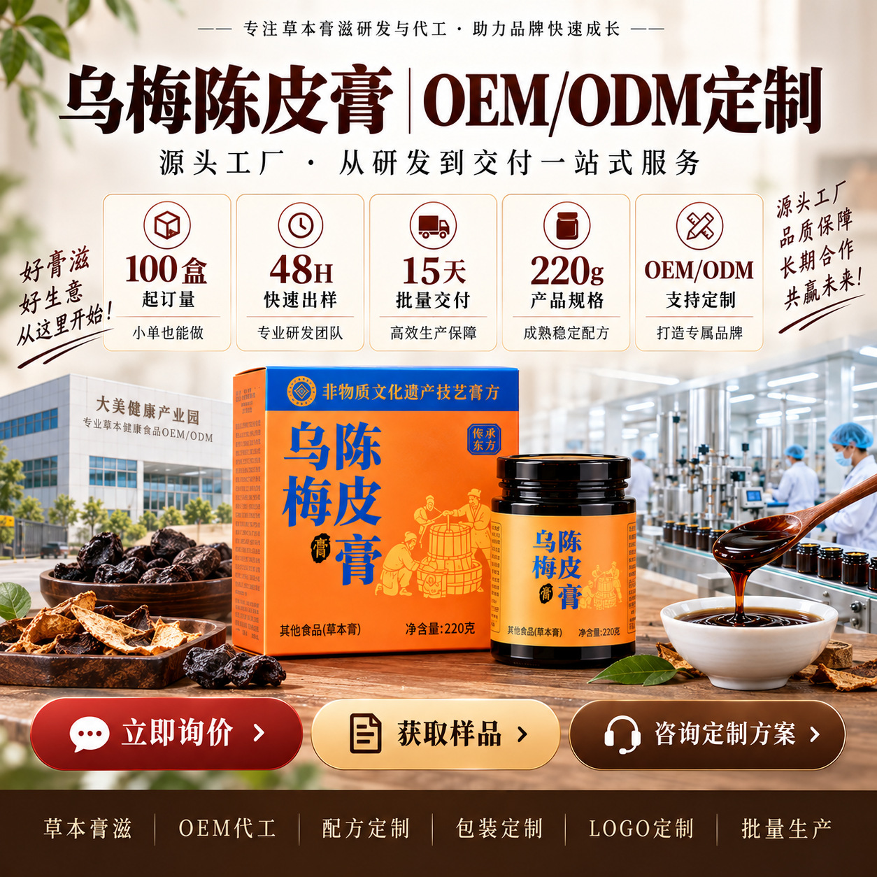 Wu Mei Chen Pi Gao (Dark Plum & Aged Tangerine Peel Herbal Paste) — Ready-to-Eat Herbal Paste, 220g Jar in use