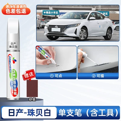 pen, pearl white, 14th generation classic | Avtomobil boya qələmləri - sylphy-pearl-white-special-use-single-pen-comes-with-sandpaper-4s-original-factory-special-use