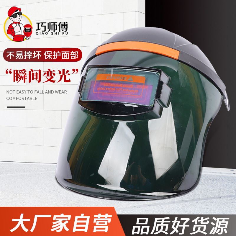 厂家批发变光面罩焊工电焊防护面罩 防强光耐热护眼有机变光面罩