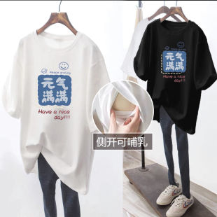 Nursing tops for hot moms summer wear mid-length short-sleeved T-shirt loose all-match nursing clothes summer outer wear