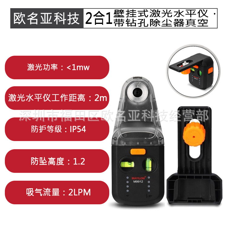 2合1壁挂式激光水平电动，带钻孔除尘器/真空