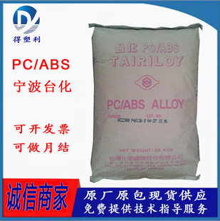 PC/ABS Ningbo Taihua AC3108 Injection Grade Flame Retardant Fireproof Grade Alloy Household Appliance Housing