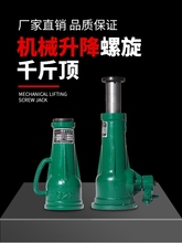 螺旋千斤顶-机械千斤顶-手摇顶-3.2吨5吨8吨10吨16吨20吨32吨50吨