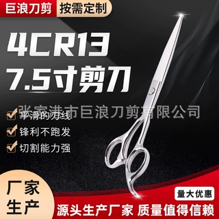 定制4CR137.5寸剪刀不锈钢材质美容美发理发发廊家庭个人剪裁剪