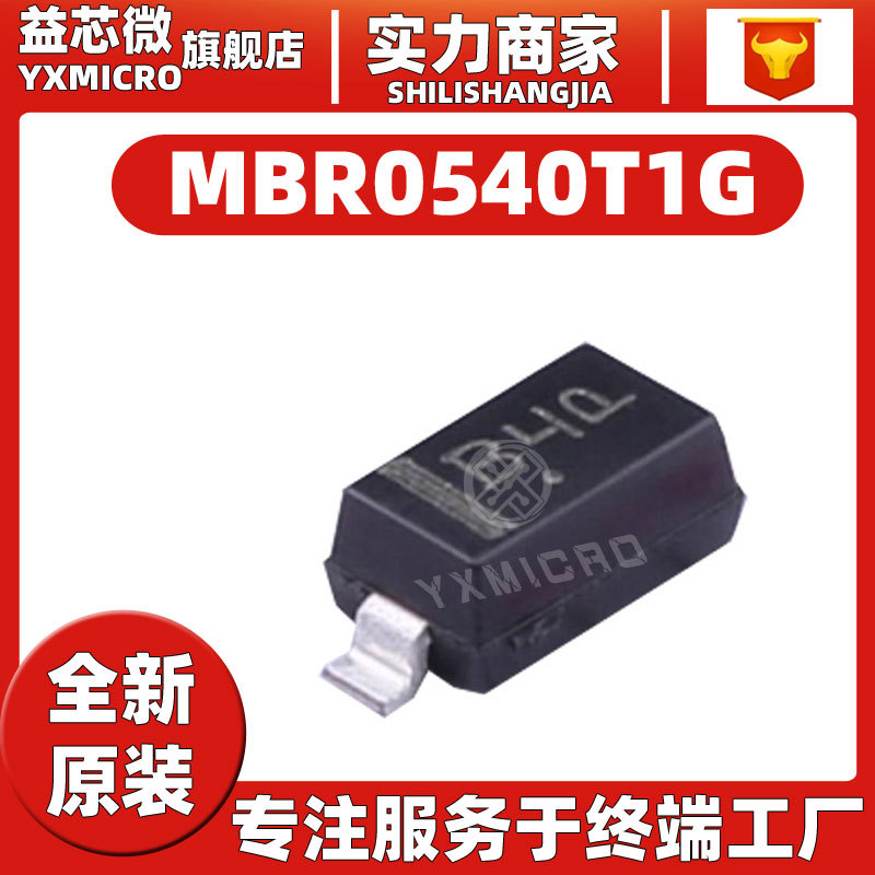 MBR0540T1G MBR0540 0.5A 40V SOD-123封装 肖特基二极管全新原装