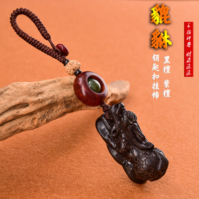 YSK016紫檀木血檀钥匙扣貔貅挂件平安转运木雕汽车钥匙链饰品吊坠|ms