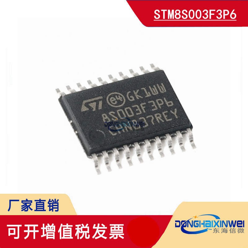全新原装 STM8S003F3P6 STM8S003F3P6TR U6TR K3T6C 8位微控制器