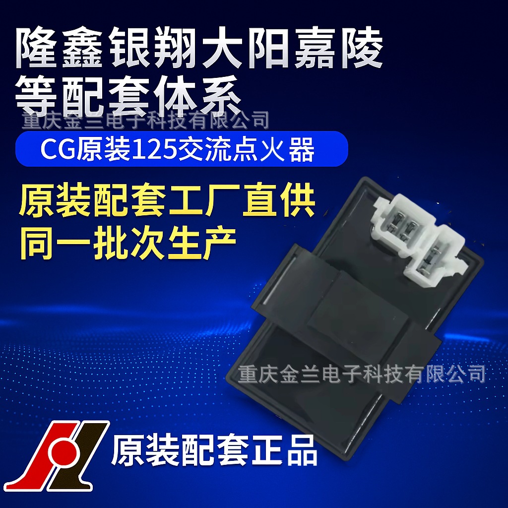 Longxin Yinxiang Dayang Jialing sistema de apoyo CG125 AC encendedor de ángulo de entrada genuino