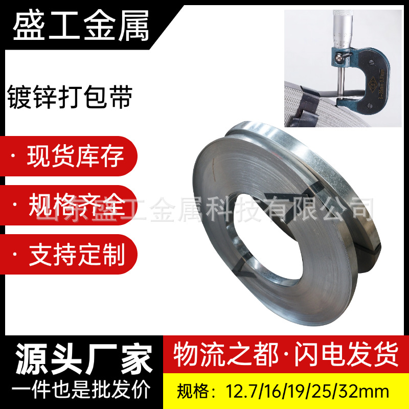 临沂厂家批发镀锌打包带高强度镀锌钢建材捆扎铁皮打包带捆扎带