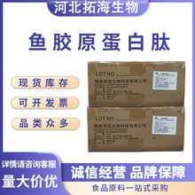 鱼胶原蛋白肽小分子肽 罗非鱼皮/鱼鳞 胶原蛋白 鱼胶原蛋白肽粉