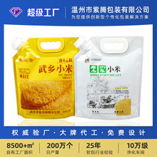 5斤装大米包装袋加厚杂粮小米真空袋防潮防虫塑料手提吸嘴袋定制