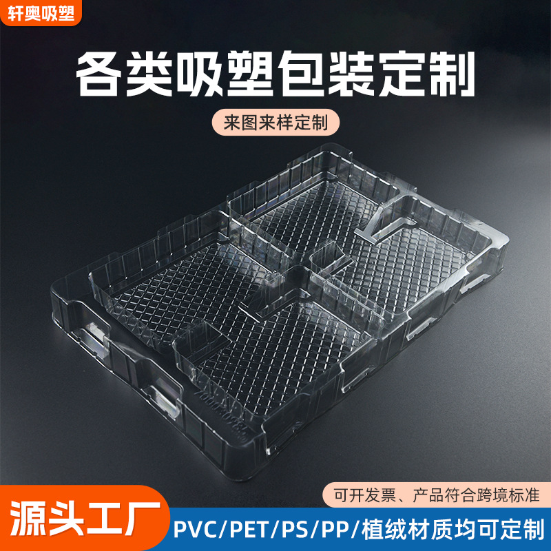 现货吸塑托盘防静电PCB板吸塑托盘pet吸塑包装电子元件内托盘供应