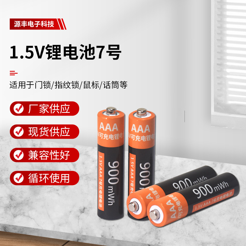 문 잠금/지문 잠금/마우스/마이크 및 기타 7 1.5V 충전식 리튬 배터리에 적합한 900mWh 리튬 배터리