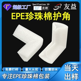 EPE珍珠棉;纸护角;其他纸类包装