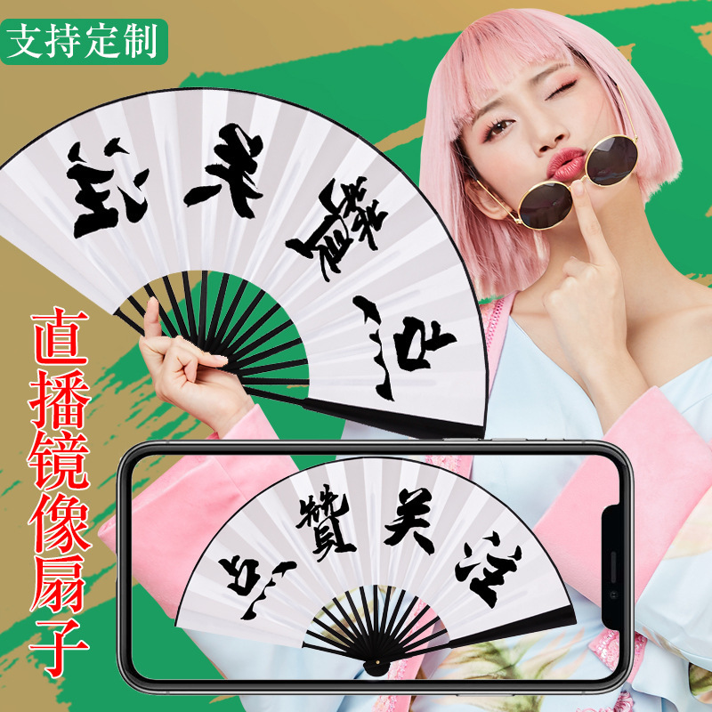 Online celebrity TikTok Master live fan text mirror anchor props silk cloth big brother mighty folding fan Online celebrity TikTok Master live fan text mirror anchor props silk cloth big brother mighty folding fan