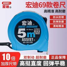宏迪卷尺69系列5米加厚硬盒尺2米圈尺3米7.5米10米高精度钢卷尺子
