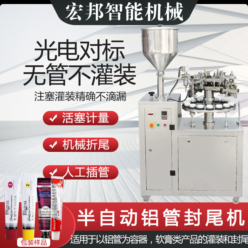 铝管灌装封口机液体药品膏体化妆品半自动灌装封尾机染发膏折尾机