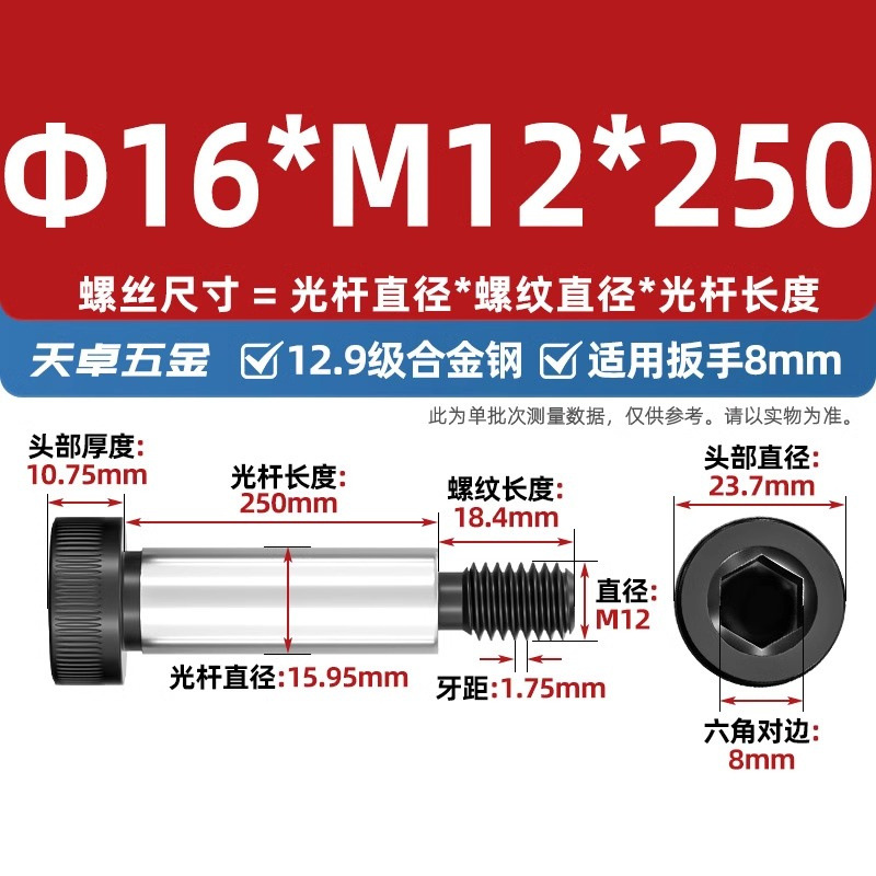 Болт Tianzhuo Hardware M12x250 (фл. 16мм)