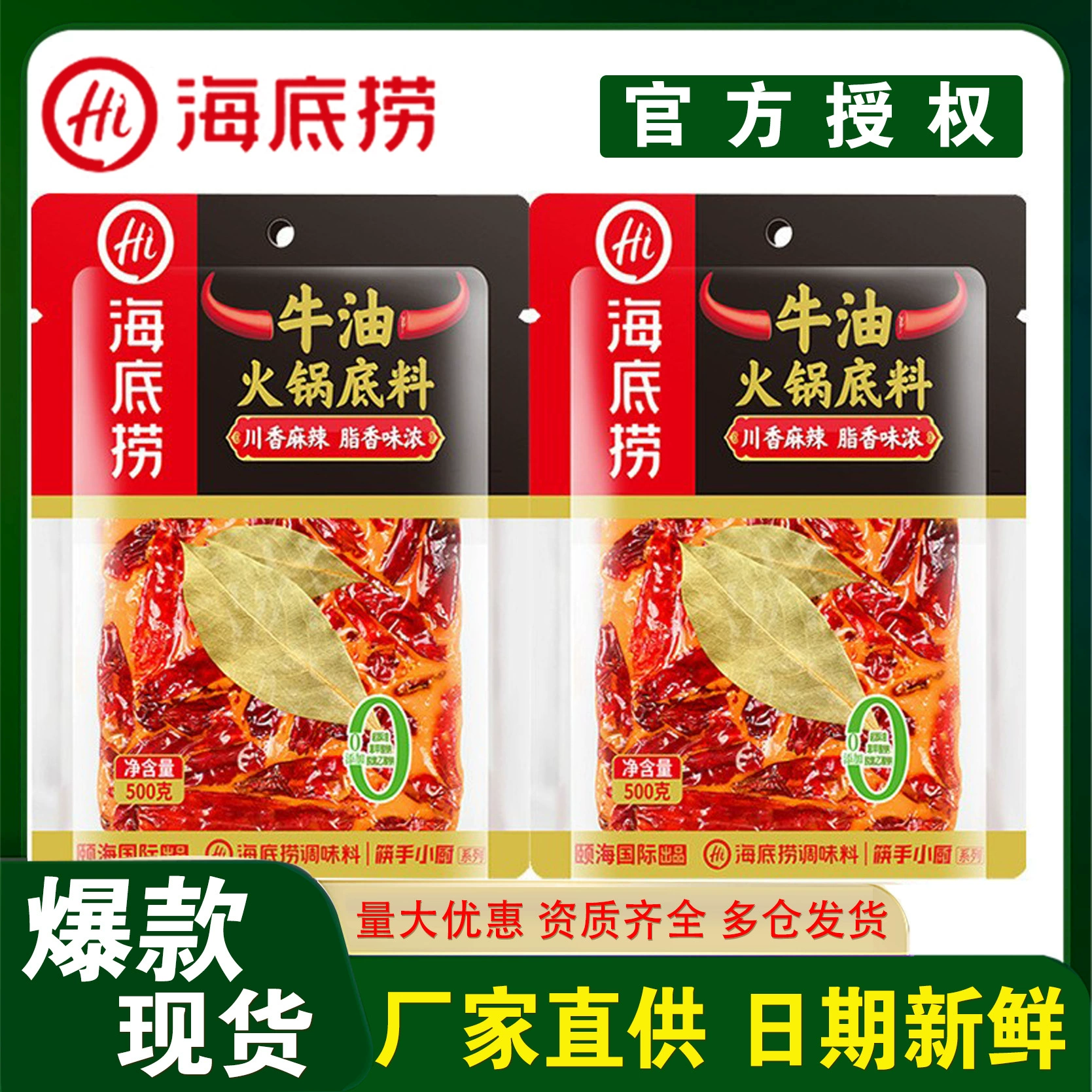 Haidilao ручной работы в качестве основы для тушеного мяса с маслом 500 г пряный и пряный, пряный и пряный