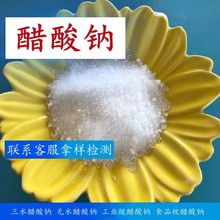 多种规格醋酸钠 三水无水乙酸钠 工业级食品级国标醋酸钠50kg