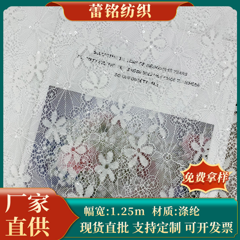 无弹涤纶网布绣片镂空蕾丝面料裙子内衣睡衣窗帘布料镂空设计