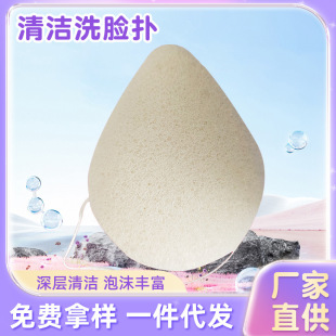 Konjac Face Wash Sponge Cleansing Konjac Cleansing Sponge Konjac Powder Puff Can Be Customized Konjac Face Wash Sponge Manufacturer Wholesale