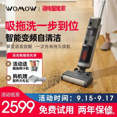 WOMOW Moore Washing machine household wireless Ground suction Integrated machine Handheld intelligence Automatic cleaning