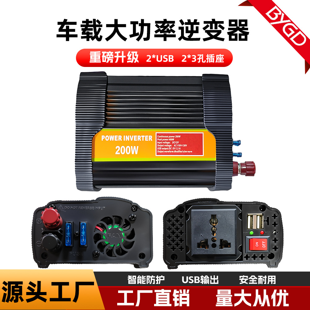 源头工厂200W车载逆变器美式12V转110V点烟头汽车电源转换器双USB
