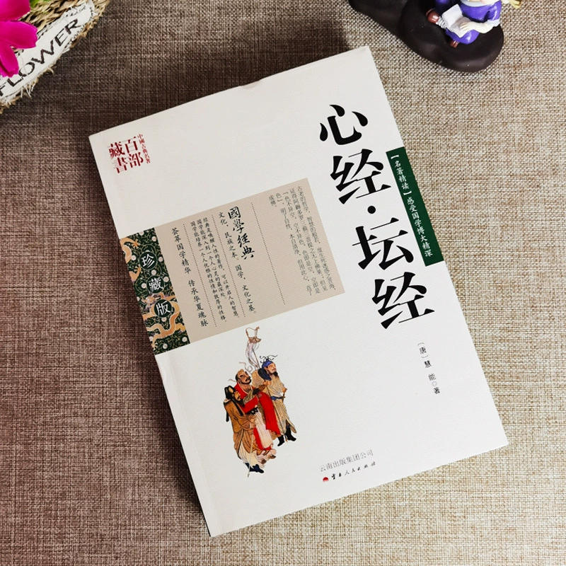Новая подлинная коллекция книг «Сердечная сутра» и «Тан сутра» воплощает дух и мысли оригинальной классики в китайском буддизме.