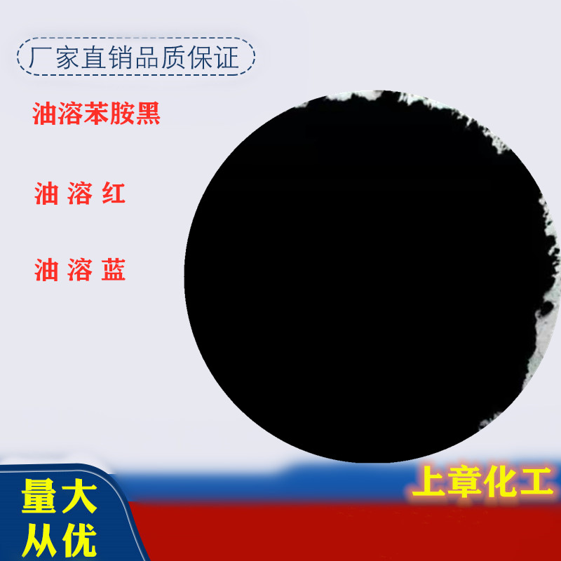 长期供应 油性颜料 蜡烛 油漆 油墨 研磨材料用红蓝 油溶性苯胺黑