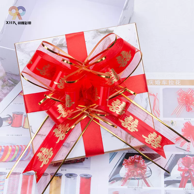 婚车礼品装饰高档手拉花接亲车队婚房布置丝带彩带大号喜字拉花