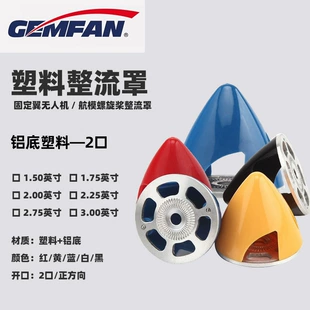 Кок GEMFAN 1 5–3 дюйма нейлон и авиационный алюминий двухлопастный