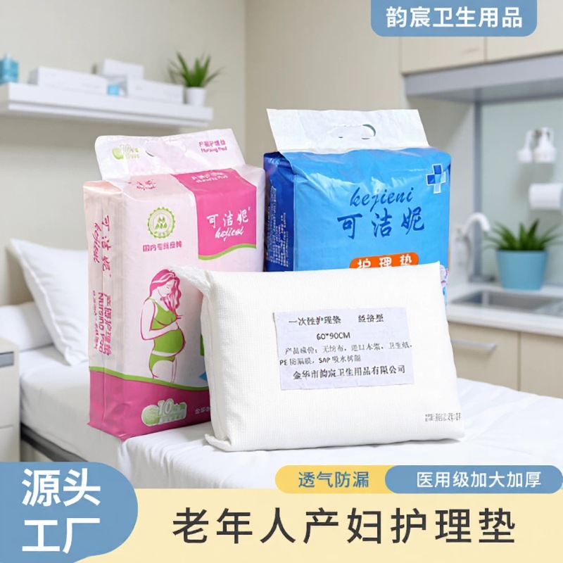 产褥垫通用产妇老人护理垫一次性床单医院月子大号成人隔尿垫批发