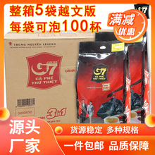 越南G7含糖越文版原装g7咖啡粉特浓香型三合一1600克5袋批整箱邮