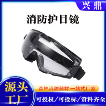 消防救援护目镜防风防飞溅护目眼镜防尘防沙防风镜密封防护镜