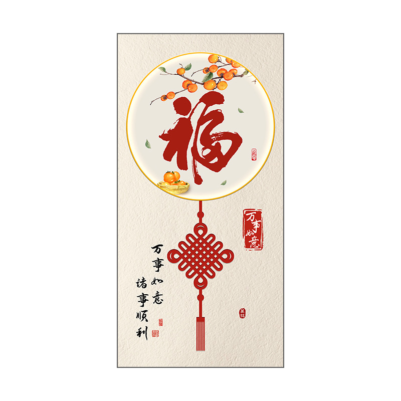 大気の意味がいいです。門に入る縦版の壁画の福の字の玄関の装飾画の新しい中国式の家に入る廊下の通路の装飾画です。|undefined