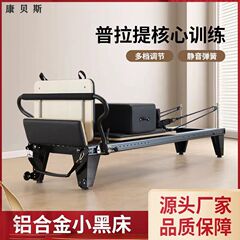 ピラティスフルトラックコアベッドヨガスライディングベッドジムシェイピング大型器具アルミ合金エリートリトルブラックベッド