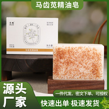 马齿苋精油皂净螨卸妆洗脸专用身体养护香皂跨境手工皂除螨皂