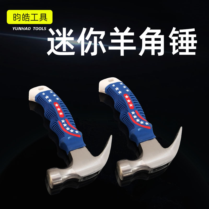 批发迷你羊角锤木工起钉锤小锤子铁榔头家用拔钉锤铁锤铁钢逃生锤