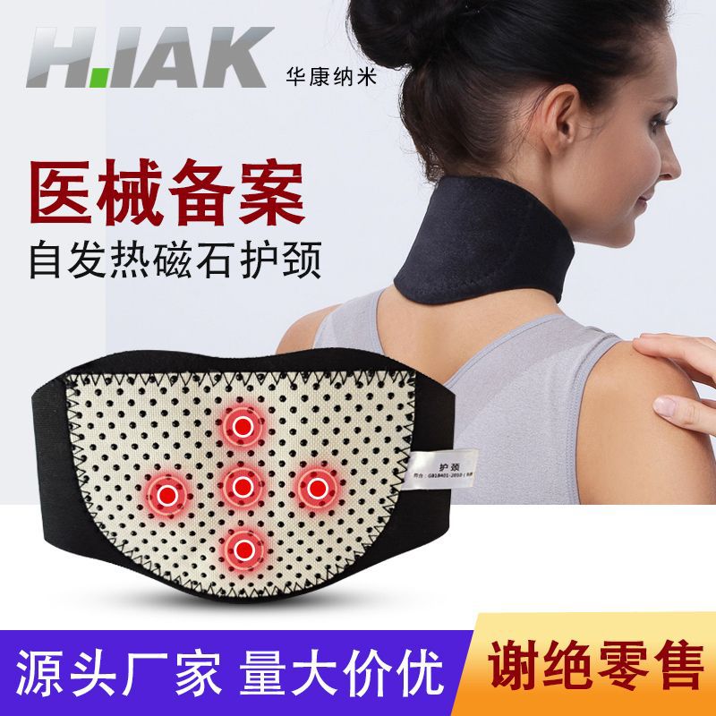 源头自发热磁石护颈带夏季薄款托玛琳防风颈托远红外保暖护颈批发|ru